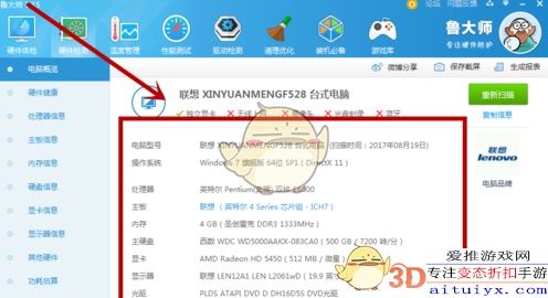 鲁大师查看电脑配置方法介绍_怎么看电脑配置