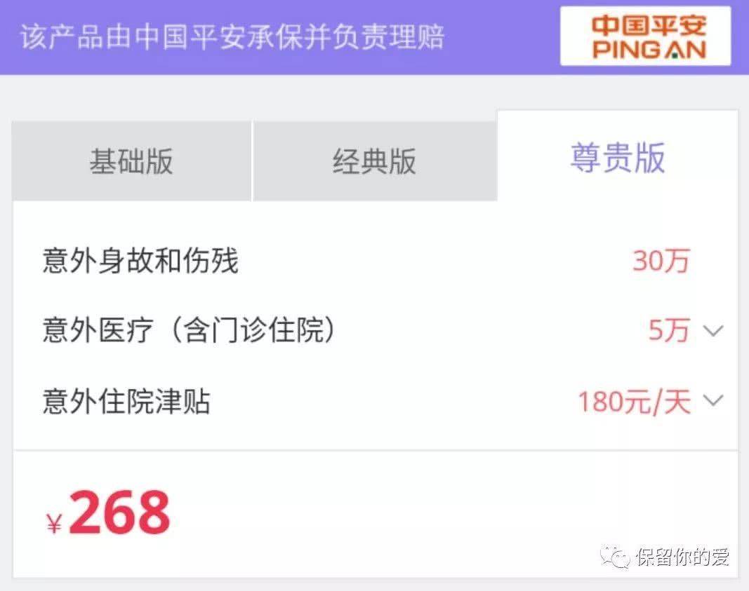 测评丨平安平安福2018,条款中的坑