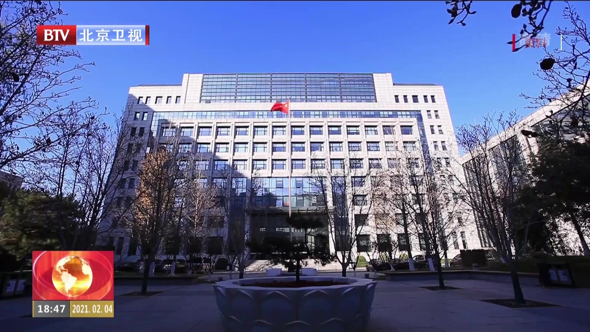 北京市纪委监委大力推动纪检监察体制改革_北京时间
