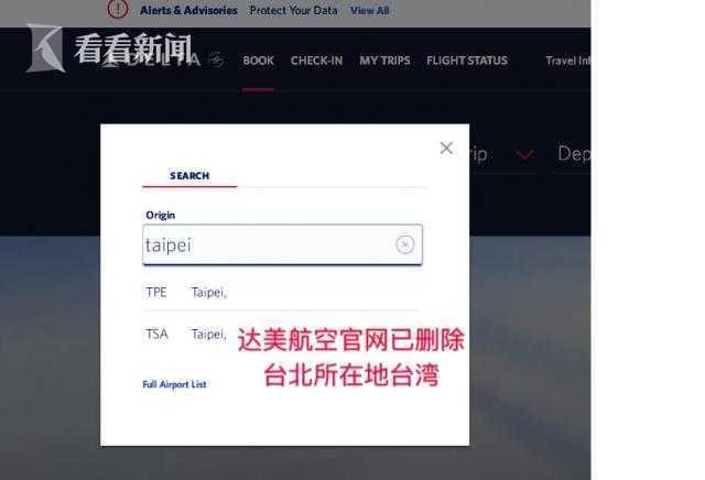 大限已过 这些美国航空公司涉台标注根本没改