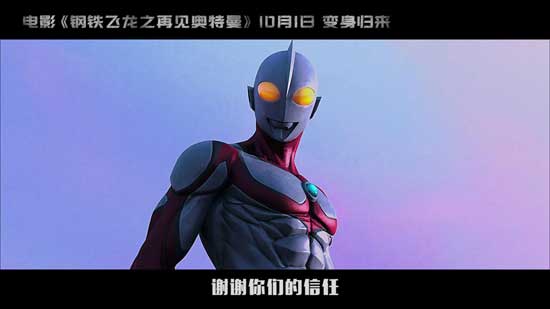 《钢铁飞龙之再见奥特曼》首发MV 致敬奥特曼 《钢铁飞龙之再见奥特曼》首发MV 致敬奥特曼