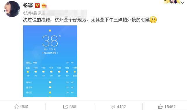 杨幂吐槽杭州特别热, 可为什么晒东阳的天气预