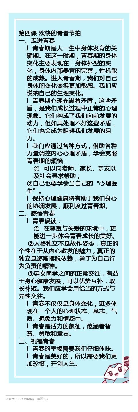 退休老教师整理:初中政治考试复习大纲,要考的