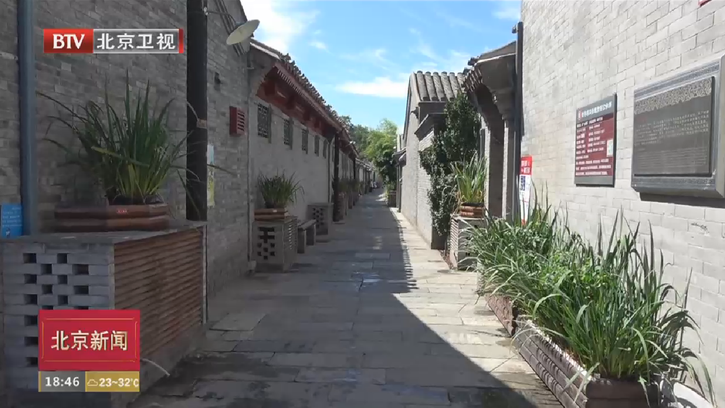 北京市1530条背街小巷启动精细化提升