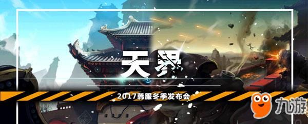 《DNF》2017新角色名曝光 新职业枪剑士抢先