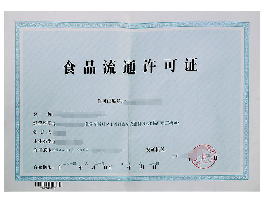 2018年网吧食品流通许可证办理全流程