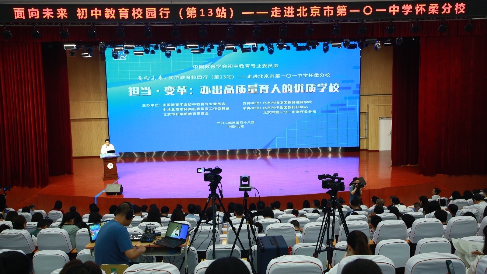 “面向未来·初中教育高质量发展”校长论坛在京举行 “面向未来·初中教育高质量发展”校长论坛在京举行