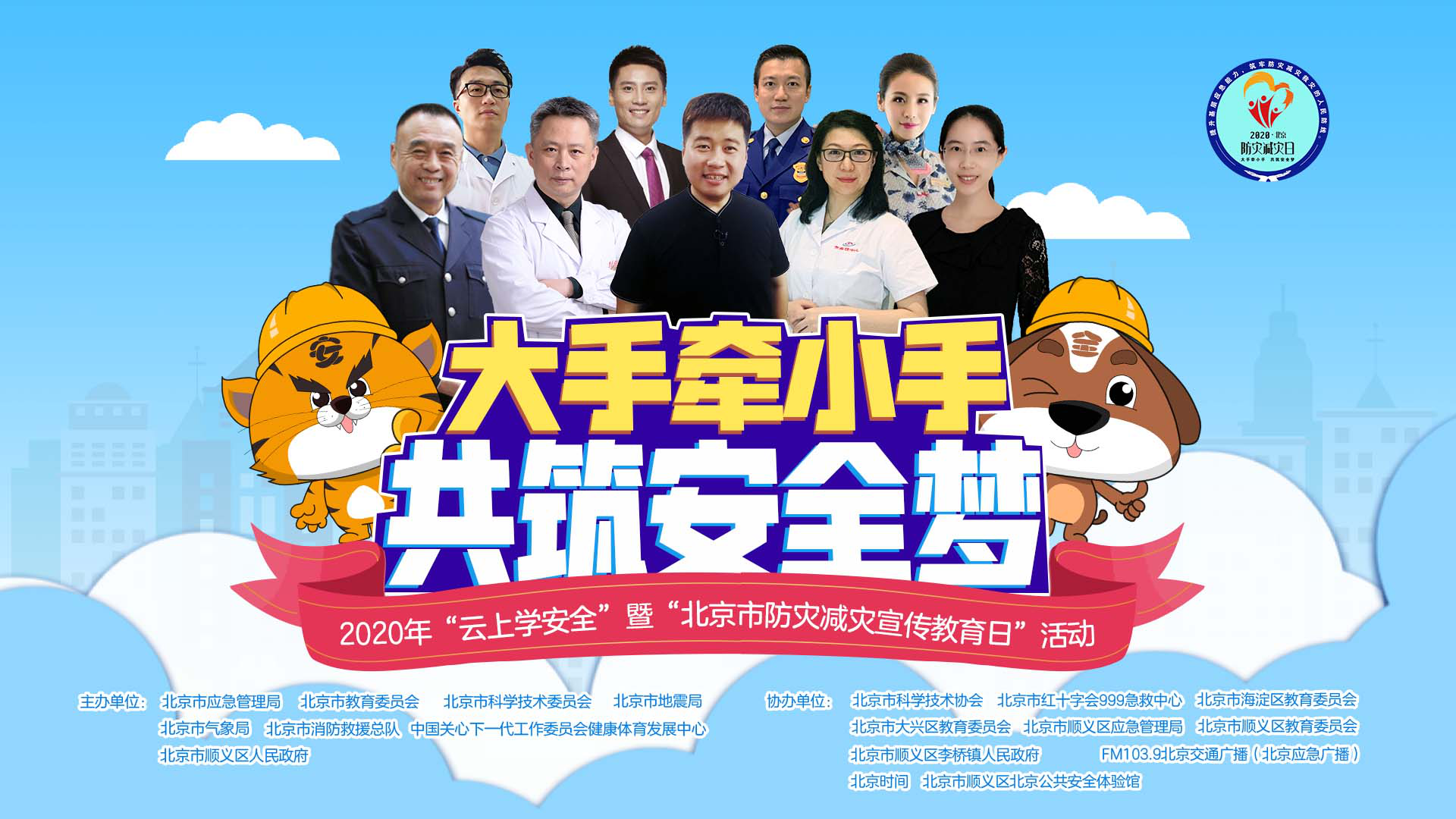 云上学安全!这么多的防灾减灾知识…安排! 云上学安全!这么多的防灾减灾知识…安排!