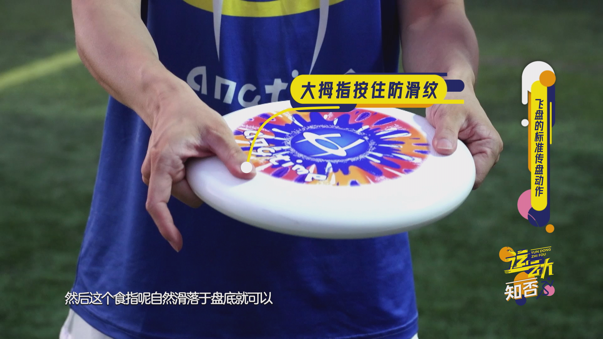 运动知否|为何极限飞盘运动如此火爆？