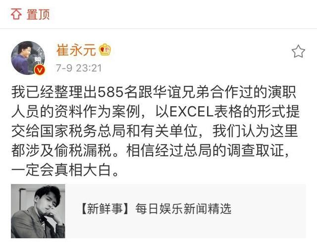 585名跟华谊合作过的演职人员们,国家税务局《
