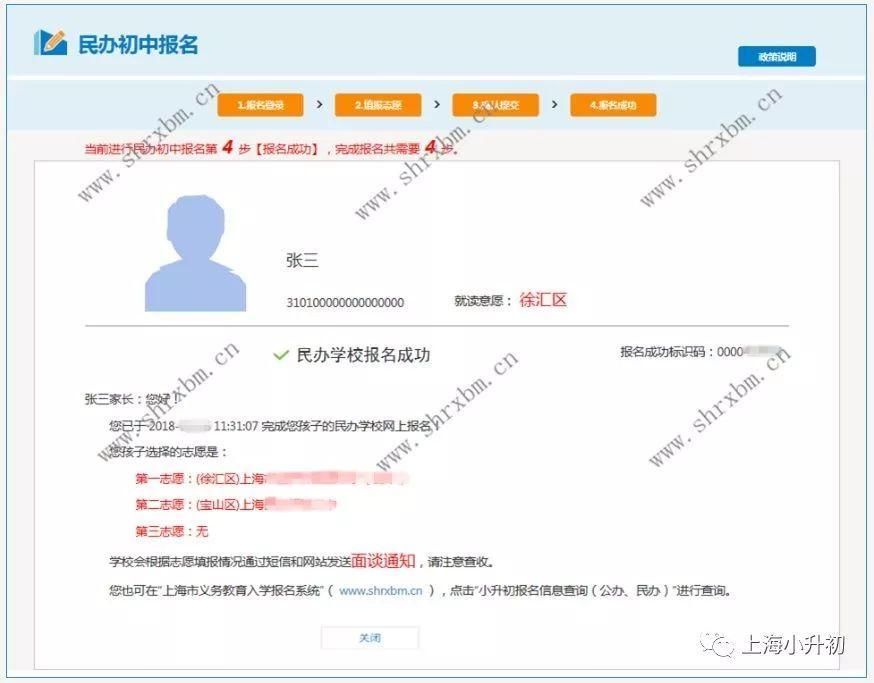 2018上海民办初中明起志愿填报,网报流程注意