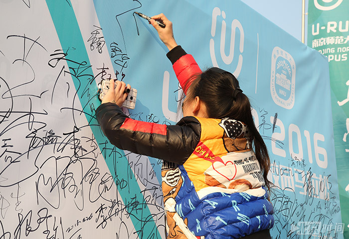 U-run2016南京师范大学校园马拉松现场