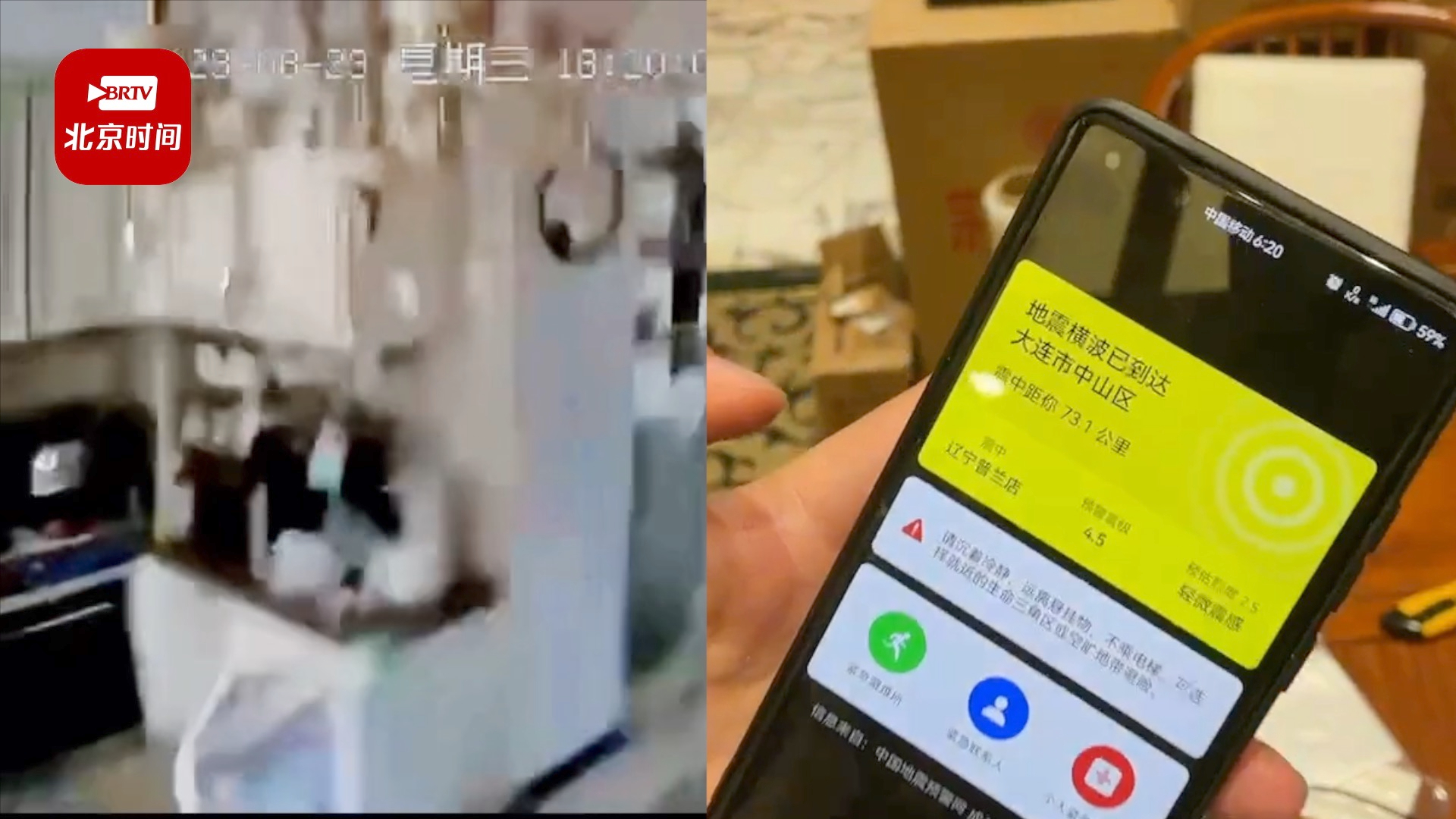 大连先后发生4.6级和2.8级地震