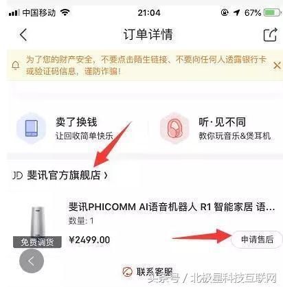 斐讯产品京东苏宁斐讯商城退货方案大全
