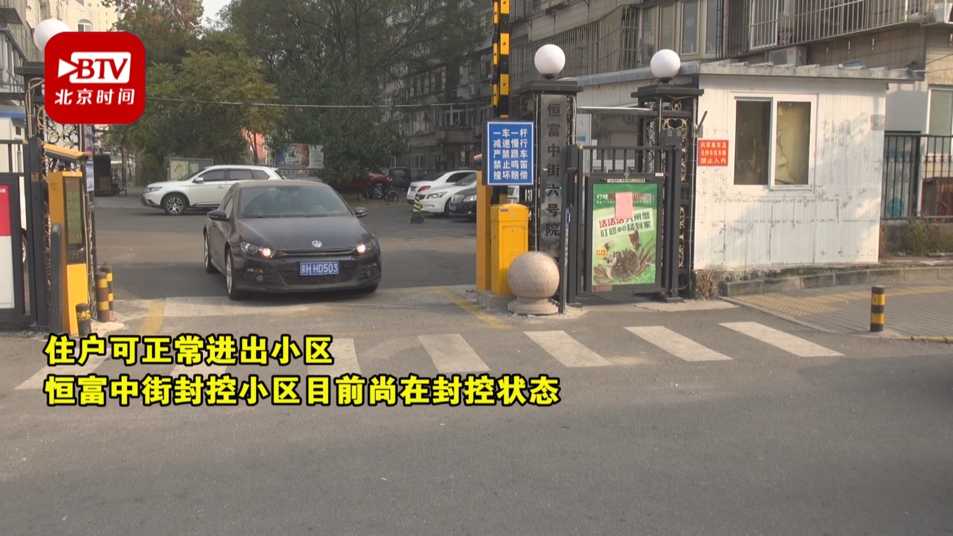 丰台社区防疫管控区解除管控 丰台社区防疫管控区解除管控