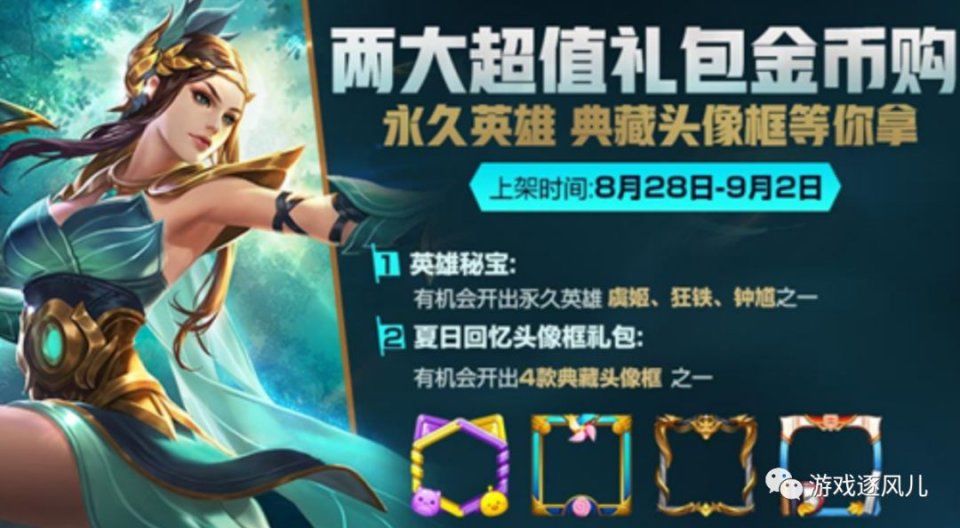 王者荣耀28号更新:集碎片免费领新英雄,1200金