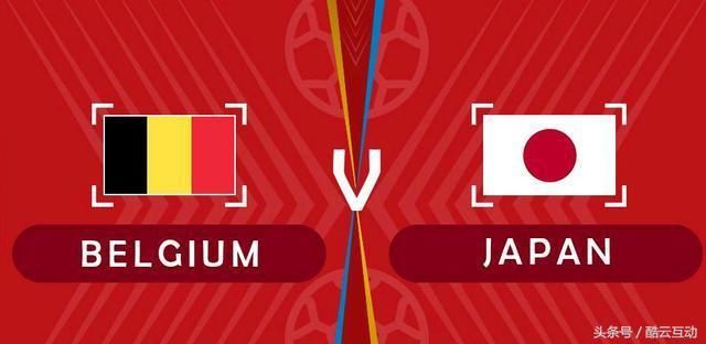 俄罗斯世界杯,比利时逆转日本挺进8强