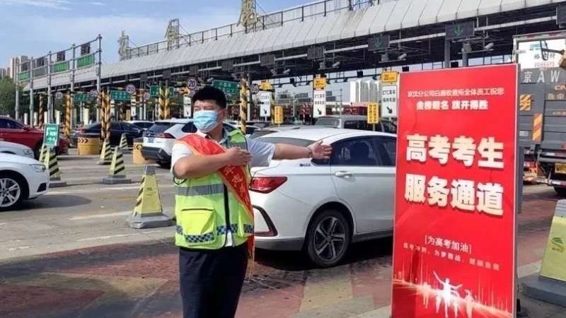 持准考证免费!首发集团高速路和枢纽和停车场提供保障 持准考证免费!首发集团高速路和枢纽和停车场提供保障