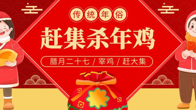 “二十七，宰公鸡”，您知道为什么是选公鸡不是母鸡吗？