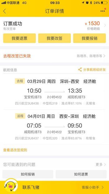 陈先生投诉四川航空股份有限公司