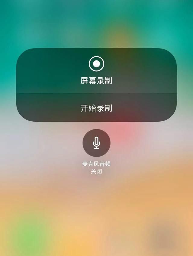 iOS11录屏的时候怎么能只录内置的声音,不录