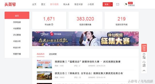 西瓜视频正式开放直播申请通道!