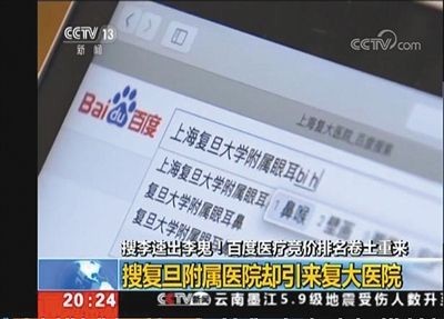 科技资讯:百度回应复大医院事件 北京互联网