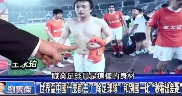 台湾媒体讽刺国足队员是白斩鸡,他们说的是事