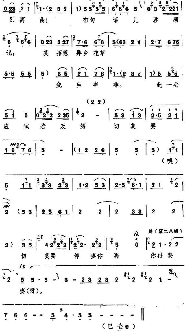 简谱:河南豫剧十二场《西厢记》选段曲谱,一共