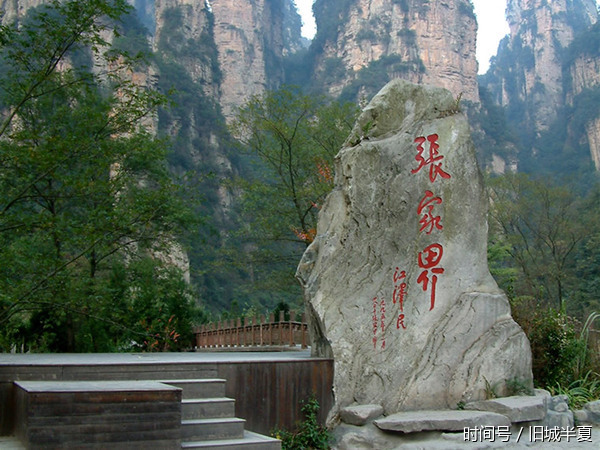 去张家界旅游几月份最好,最为合适?