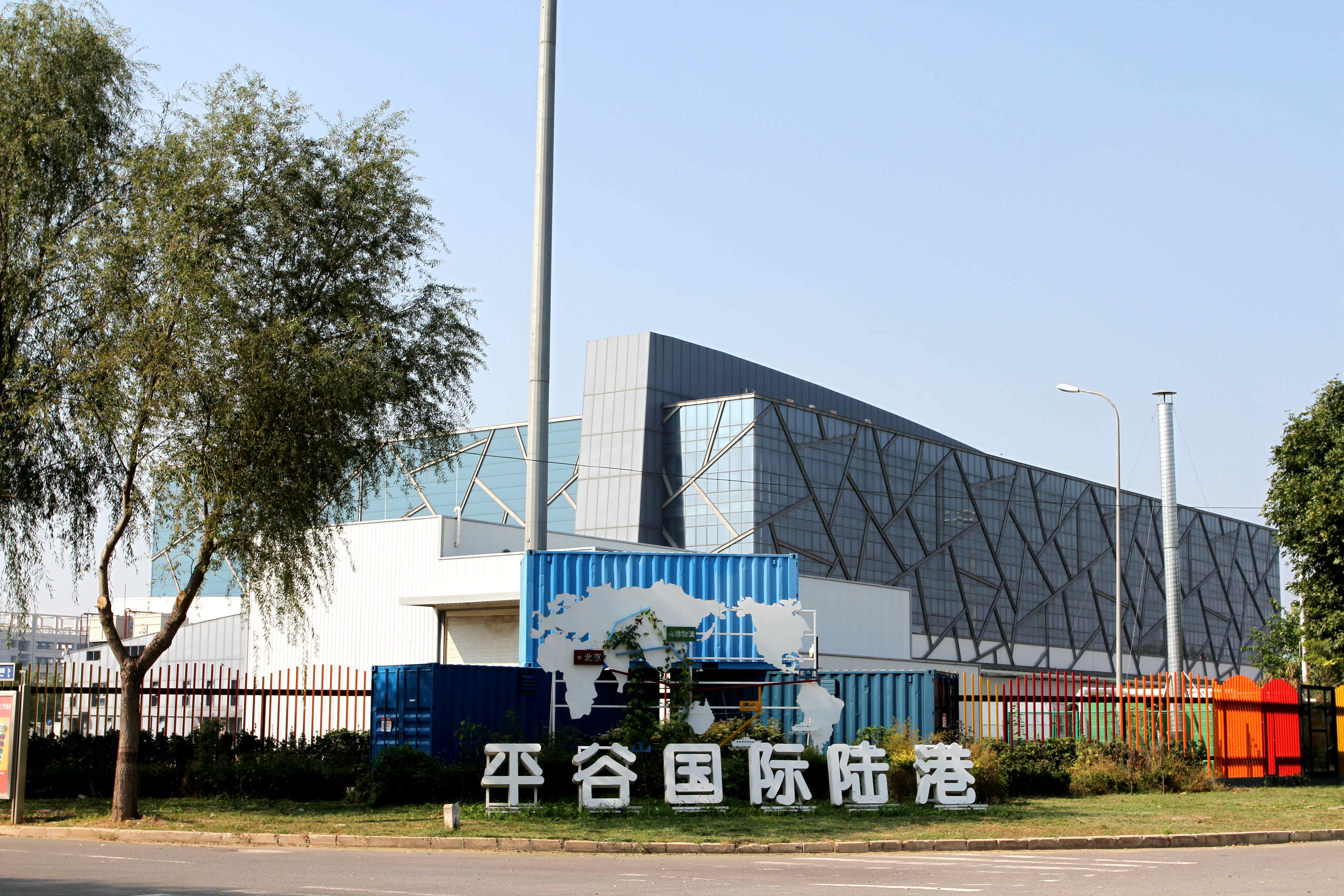 平谷区马坊物流基地被评为国家级示范物流园区