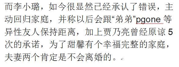 不会离婚!李小璐承认错误回归家庭,贾乃亮直言