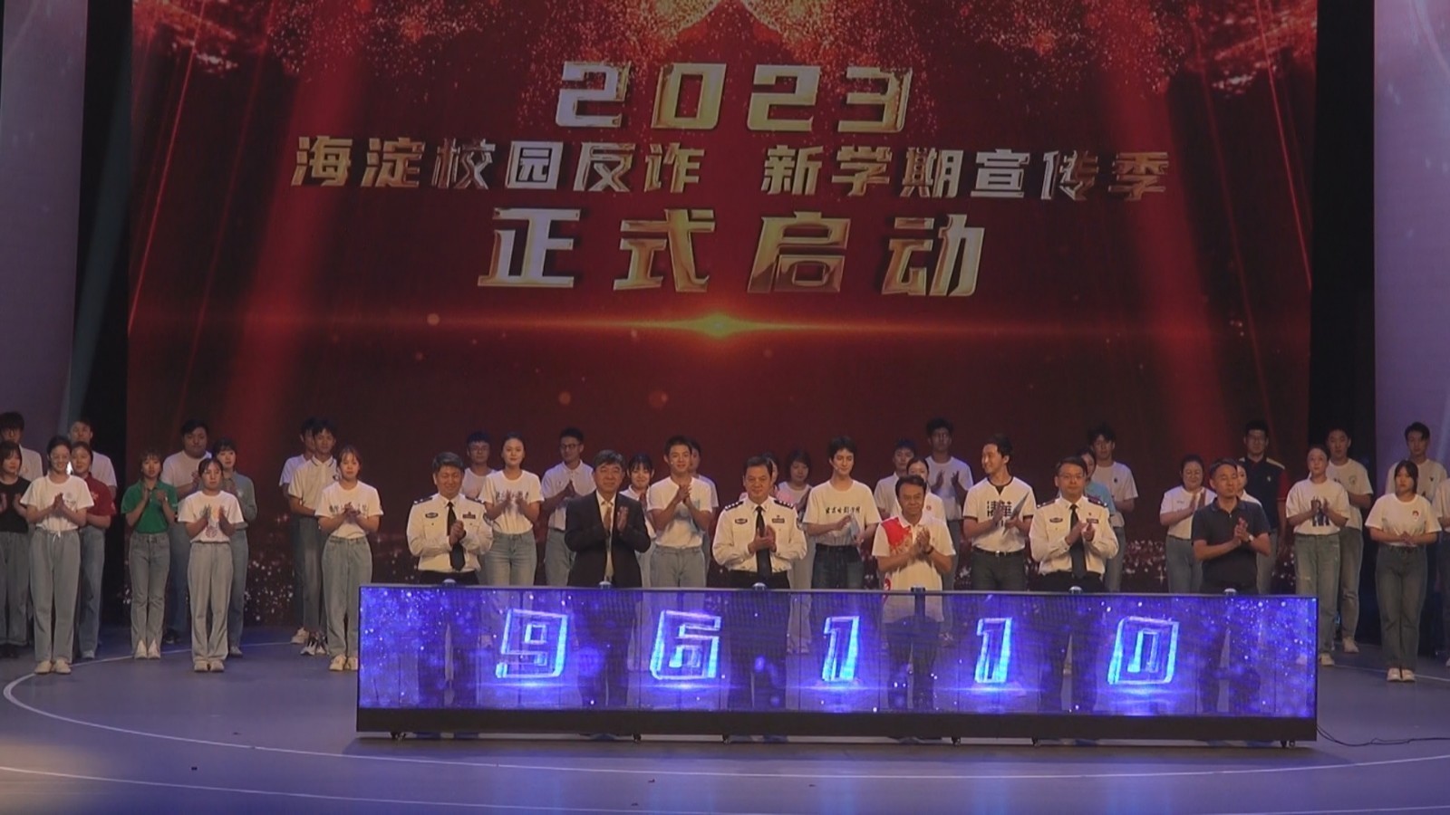 海淀警方联合百年学府掀起反诈热潮