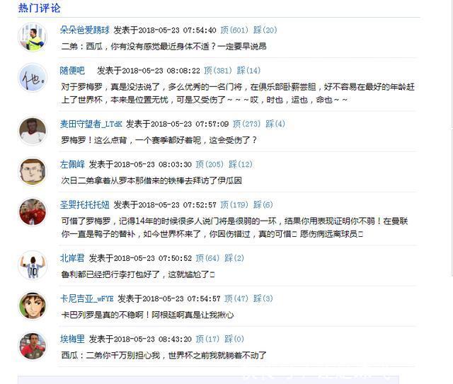 罗梅罗因伤退出国家队,阿根廷世界杯之路风云