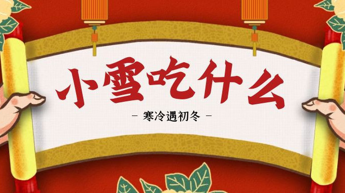 明日小雪,该吃它了!补气养血又驱寒,比包子软,比馒头香,软糯可口 明日小雪,该吃它了!补气养血又驱寒,比包子软,比馒头香,软糯可口