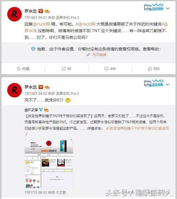 罗永浩说好的死不了!预定坚果TNT的网友遭客