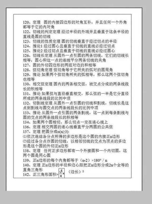初中数学三年所有知识点,全在这10张图里了,成绩猛涨50分! - ddmxbk - 木香关注家庭教育 初中数学三年所有知识点,全在这10张图里了,成绩猛涨50分! - ddmxbk - 木香关注家庭教育