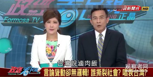 台湾政经节目曝“猛料”:大陆人用煤油炸油条
