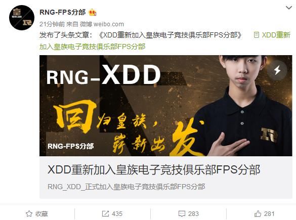 RNG官宣来了:XDD正式加入皇族俱乐部!以皇族