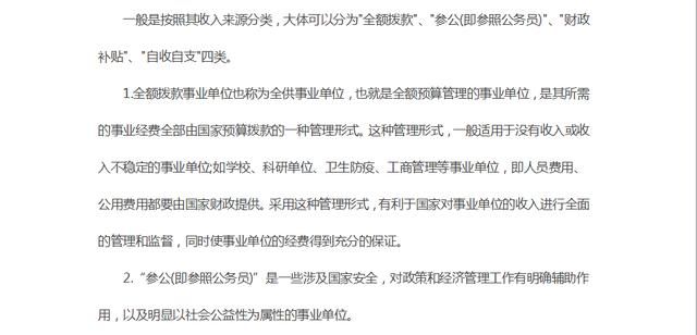 同是事业单位,省直、市直和一般事业单位性质