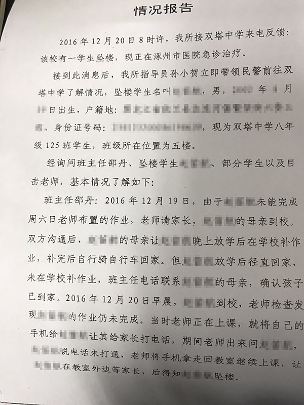 学生坠楼称教师责罚所致 警方:自称看雾霾坠落 学生坠楼称教师责罚所致 警方:自称看雾霾坠落