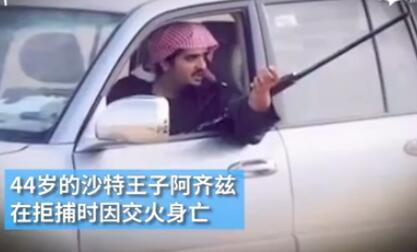 沙特反腐风暴24小时 已有2名王子丧生