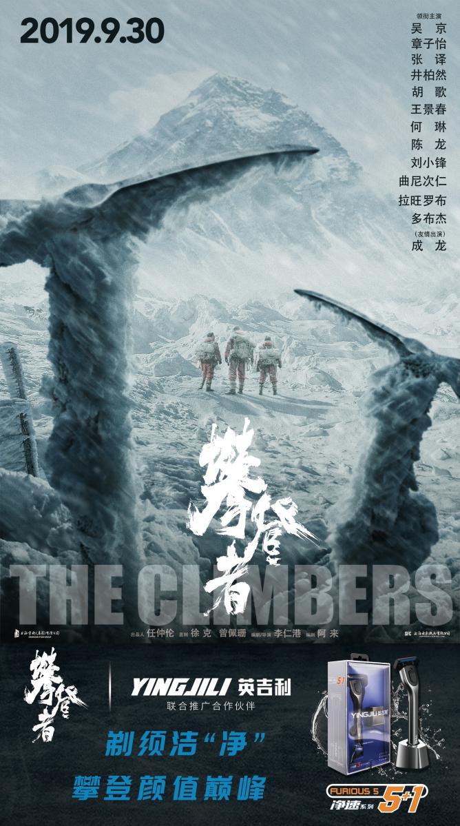 佛山市英吉利电器有限公司助力每一位“攀登者”顺利完成使命(图1) 佛山市英吉利电器有限公司助力每一位“攀登者”顺利完成使命(图1)