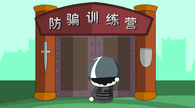 【诚信建设万里行】电信诈骗陷阱多,99级防骗技能养成记 【诚信建设万里行】电信诈骗陷阱多,99级防骗技能养成记