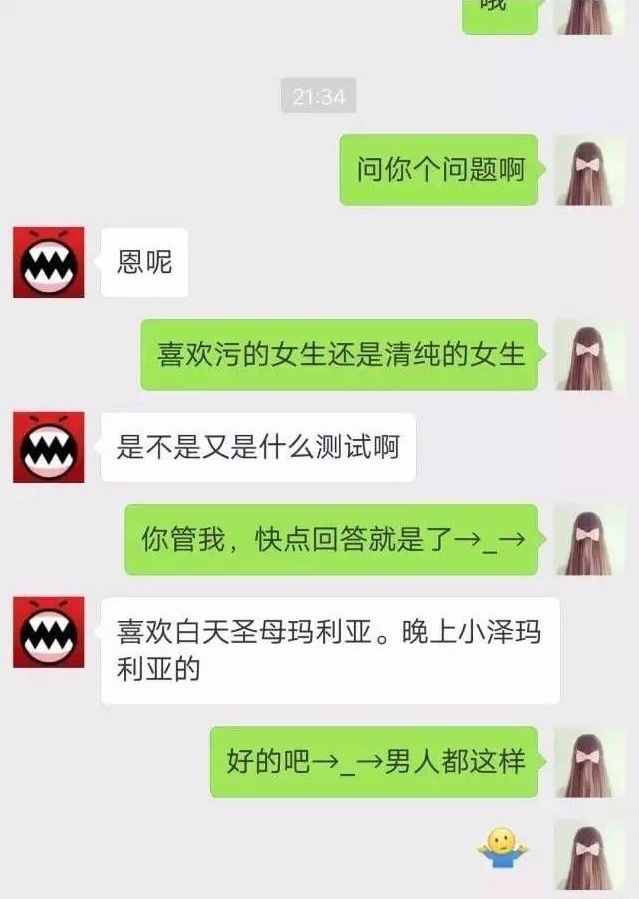 情侣间的污污聊天记录:你喜欢清纯一点的女生