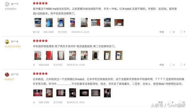 来看看,这些人购买红米Note5之后后悔了吗