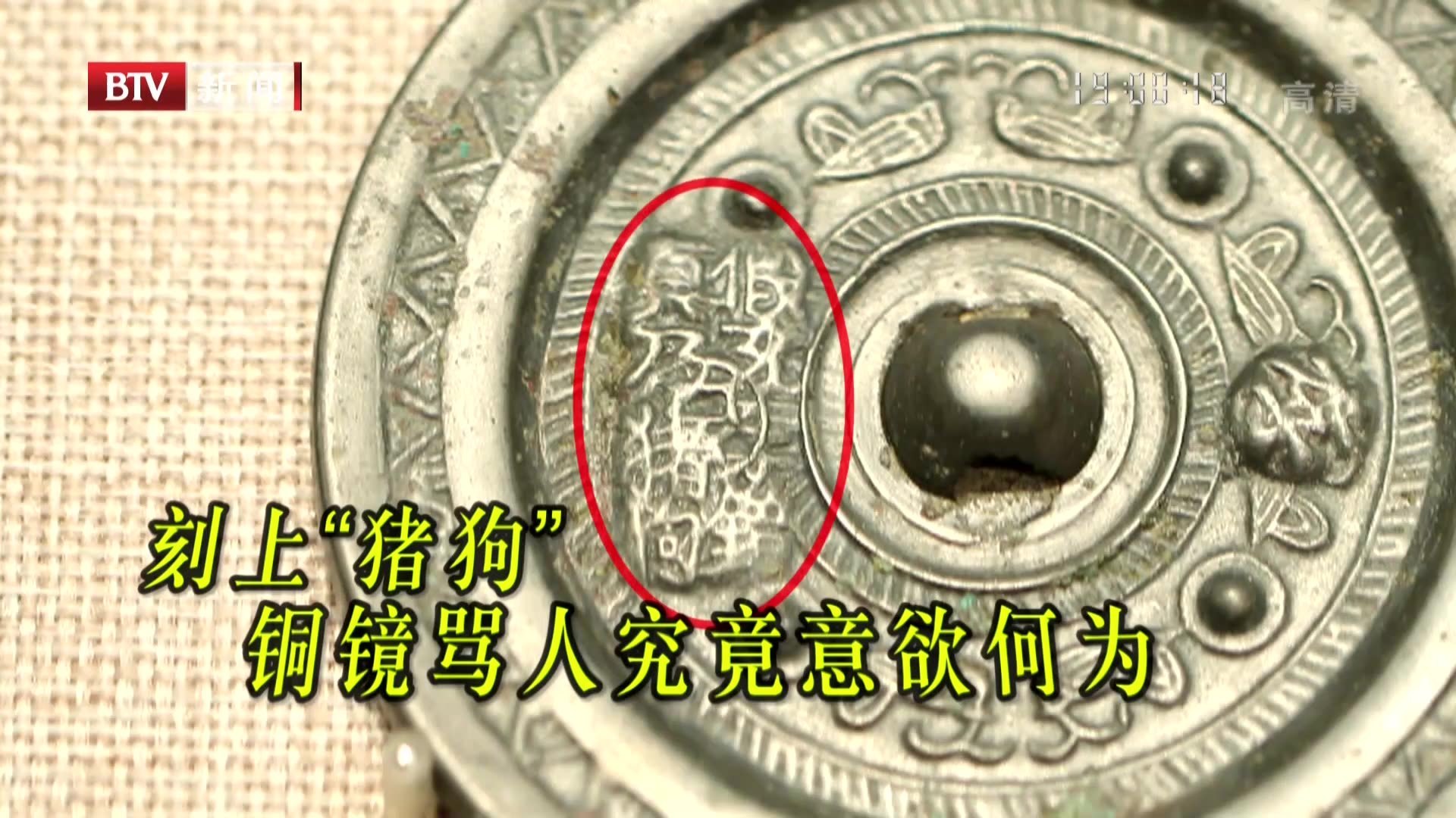 《这里是北京》20210821万物毕照——古代铜镜“现形记”