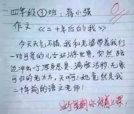 小学生搞笑作文 这是要把老师逼疯呀! 小学生搞笑作文 这是要把老师逼疯呀!