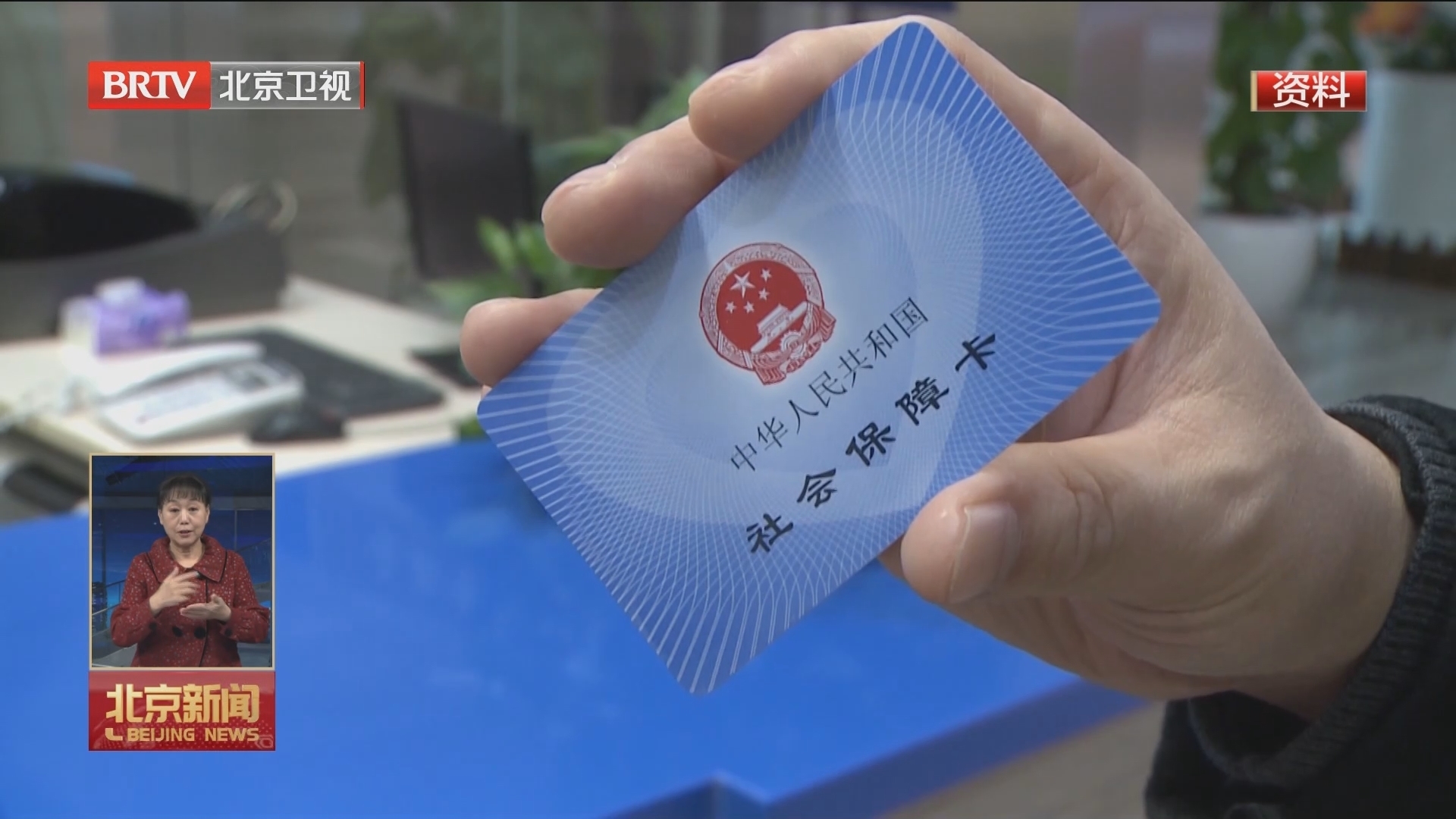 北京启动第三代社保卡换发试点