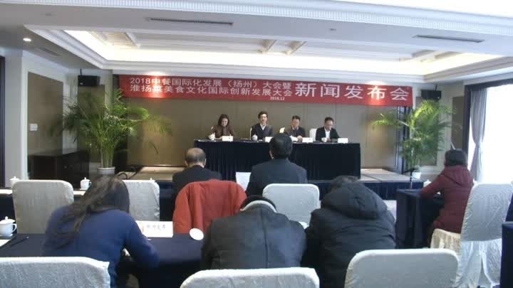 促进美食文化交流,全球美食“大咖”来扬纵论淮扬菜 促进美食文化交流,全球美食“大咖”来扬纵论淮扬菜